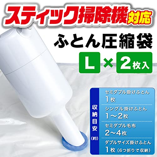 レック スティック掃除機対応 ふとん圧縮袋 Lサイズ (2枚入) /目安:セミダブル掛け...