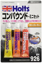 ホルツ 補修用品 コンパウンドミニセット 粗目・細目・極細 25gx3本セット Holts MH926