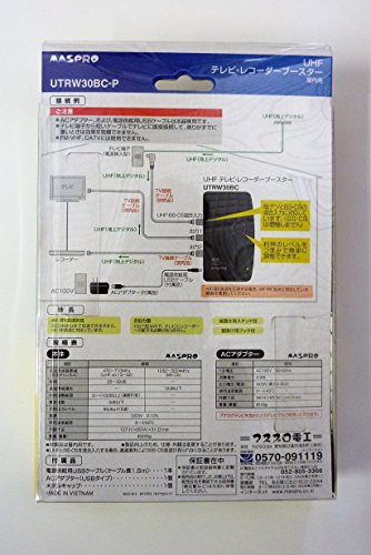マスプロ 4K・8K放送(3224MHz)対応 UHFテレビ・レコーダーブースター UTRW30BC-P