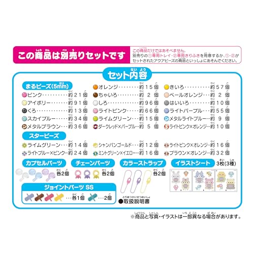 アクアビーズ 別売り ビーズセット 【 シャカシャカチャーム どうぶつセット 】 AQ-366 STマーク認証 6歳以上 おもちゃ 水 水でくっ 3