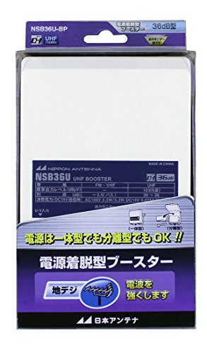 日本アンテナ 電源分離型ブースター 地デジ/2.6GHz対応 電流通過切替型 NSB36U-BP