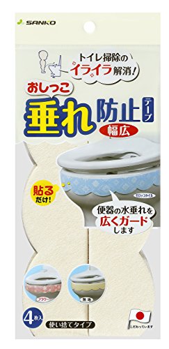 Sanko サンコー 汚れ防止テープ 便器の汚れを防ぐ おしっこ垂れ防止 幅広 4枚入 無地 クリーム AF-40のサムネイル