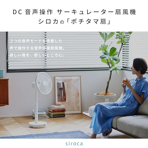シロカ DC音声操作 サーキュレーター扇風機 SF-V191(K) ブラック シロカのポチタマ...