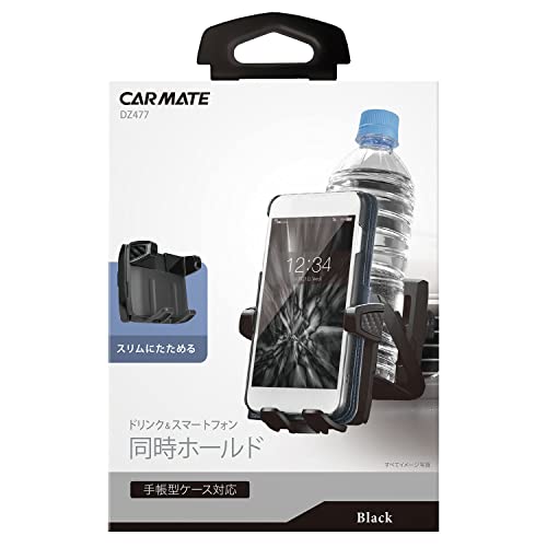カーメイト ドリンクホルダー スマホタッチ 手帳ケース対応 ブラック DZ477