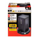 エルパ(ELPA) タワー型 電源タップ 12個口 USB×4 マグネット付 ブレーカー内蔵集中スイッチ付 WBS-TW1204USB(BK)