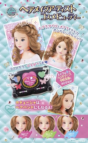 メガハウス(MegaHouse)ヘアメイクアーティスト コスメビューティー 対象年齢8才〜 3