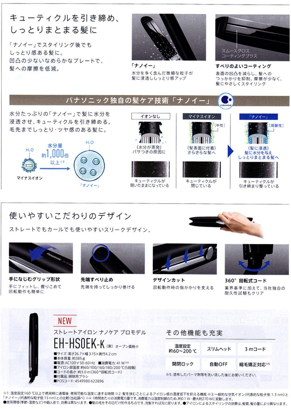 パナソニック ストレートアイロン ナノケア プロモデル EH-HSOEK ブラック