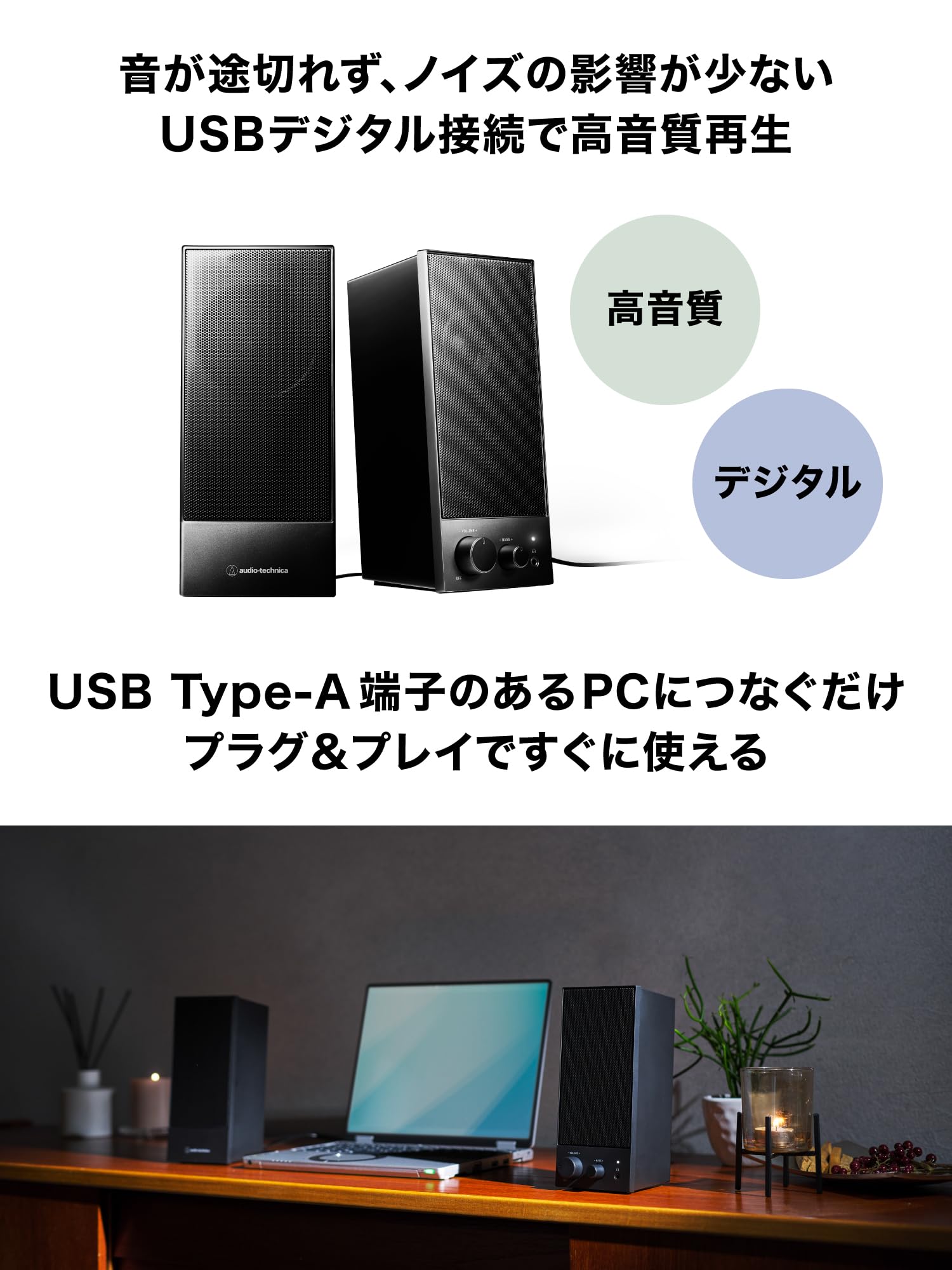 オーディオテクニカ AT-SP105 アクティブスピーカー PC レコードプレーヤー 【3.5mmステレオミニ / USBデジタル入力 USB給 forma-ra-10011571 formanism サンプル画像2