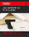 Nobby ノビードライヤーフード(ノズル) 【カラー:白】【NB1902 NB2501 NB3000 に対応】【業務用】