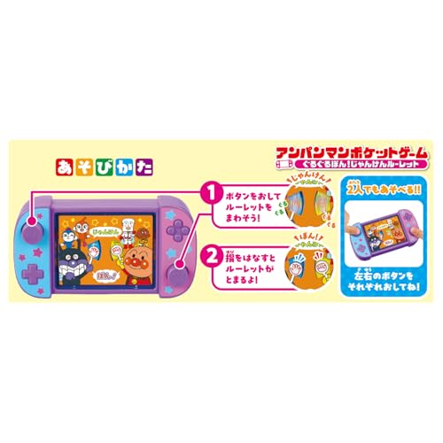 [バンダイ(BANDAI)] アンパンマンポケットゲーム ぐるぐるぽん！じゃんけんルーレット 対象年齢 3 才以上 2