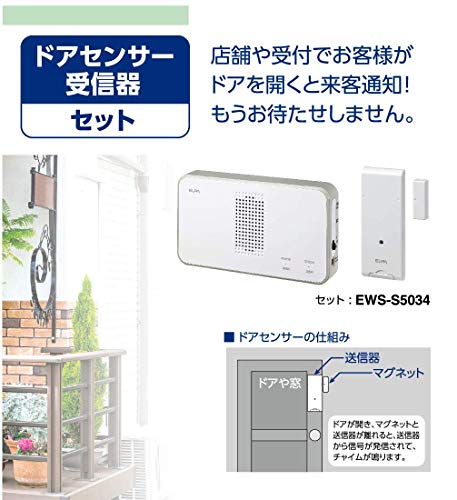 エルパ(ELPA) ワイヤレスチャイムドア開閉センサーセット 介護 オフィス 店舗 無線...
