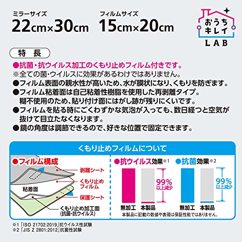 レック お風呂用 くもらない ミラー M (鏡サイズ22×30cm) / シリコンボンド ・ 木ネジ ・ 引掛け/くもり止めフィルム付き/抗菌・
