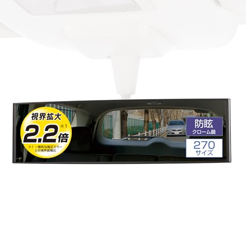 カーメイト(CARMATE) 車用 ルームミラー 3000Rパーフェクト270mm クローム鏡 M9