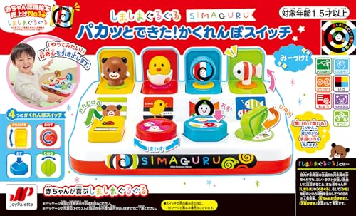 formanismのジョイパレット(JOYPALETTE) しましまぐるぐる パカッとできた!かくれんぼスイッチ｜アングル2
