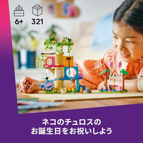 レゴ(LEGO) フレンズ ネコちゃんのツリーハウスパーティー おもちゃ 玩具 誕生日 プレゼント ブロック 知育 女の子 男の子 子供 6歳