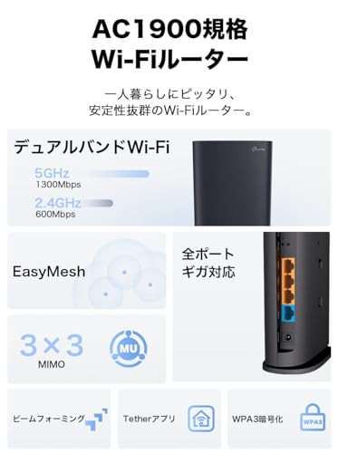 formanismのTP-Link WiFi ルーター 無線ルーター AC1900 EasyMesh ギガビット対応 コンパクト WiFi5 1300+600Mbp｜アングル2