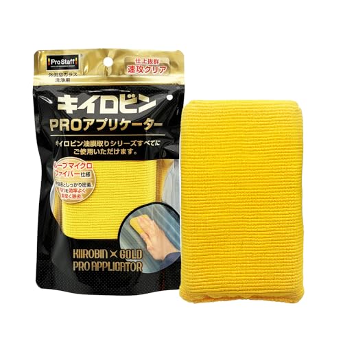 乐天商城 - プロスタッフ(Prostaff) 洗車用品 ウィンドウ ガラス 油膜 被膜 キイロビン ゴールド PROアプリケーター P215