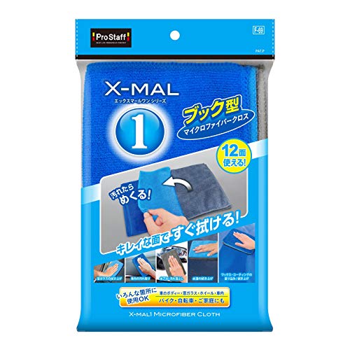 Rakuten - プロスタッフ(Prostaff) 洗車用品 エックスマールワン マイクロファイバー ブック型 1枚 210×280mm F-69