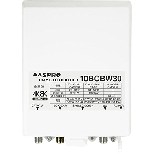 マスプロ電工 4K8K衛星放送対応 CATV・BS・CSブースター 上り通過 10BCBW30-B