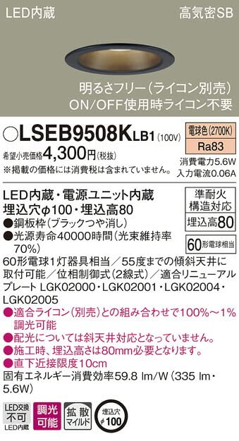 パナソニック(Panasonic) ダウンライト 電球色・浅型8H・拡散・調光・φ100 60形 ブラック LSEB9508KLB1 [2]