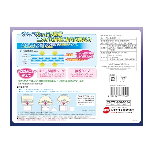 formanismのジェックス トップブリーダー 清潔消臭トイレシーツ 40枚入×2個セット｜アングル3