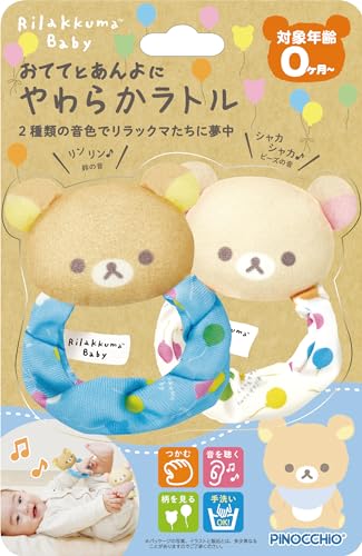 アガツマ(AGATSUMA) リラックマべビー Rilakkuma Baby おててとあんよに やわらか...