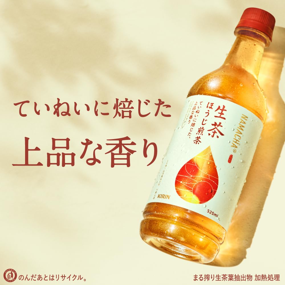 キリン 生茶 ほうじ煎茶 525ml 24本 お茶 ほうじ茶 ペットボトル