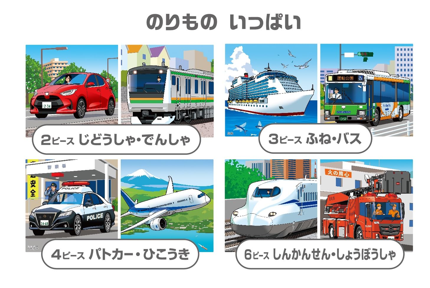 くもん出版(KUMON PUBLISHING) くもんのジグソーパズル STEP1 のりものいっぱい 知育玩具 子供ジグソー 2ピース・3ピース