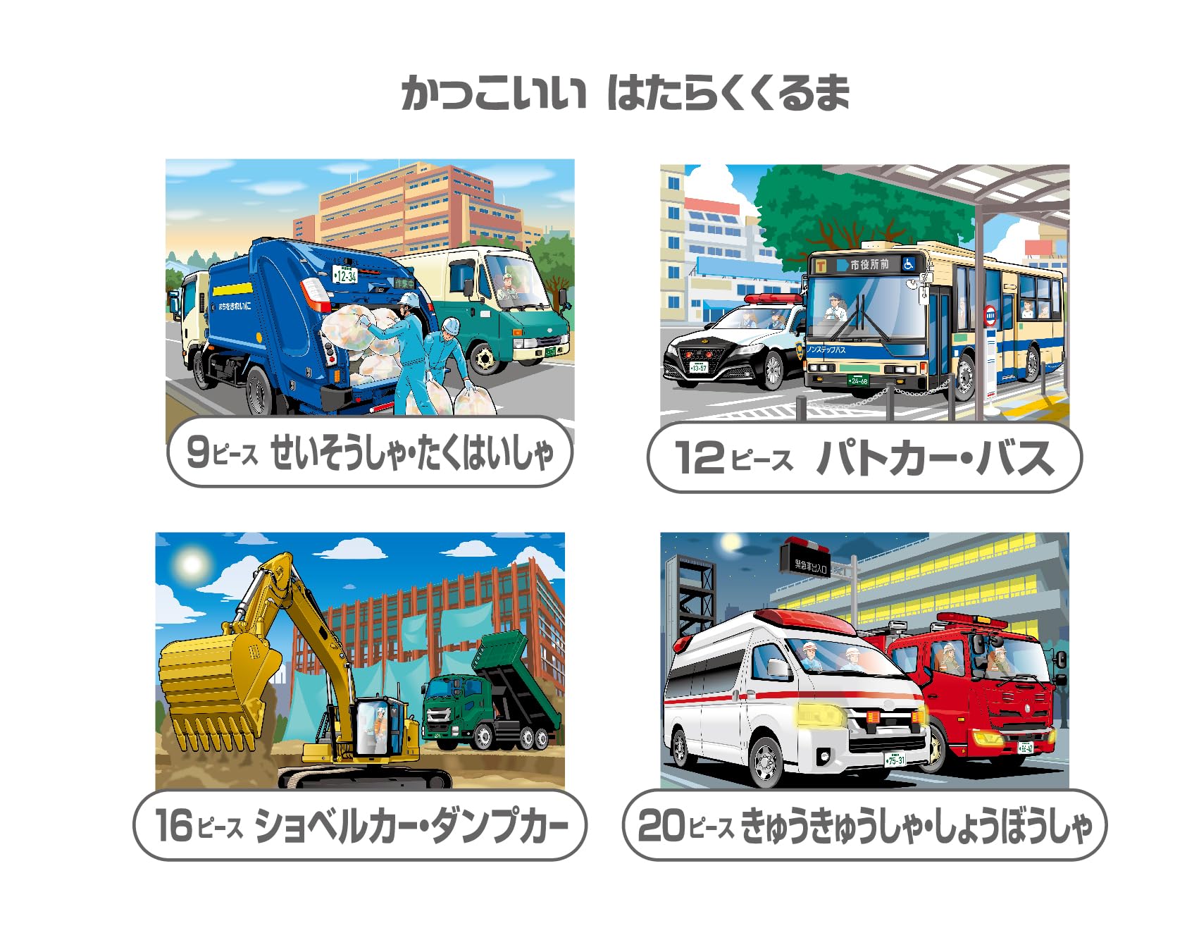 くもん出版(KUMON PUBLISHING) くもんのジグソーパズル STEP2 かっこいいはたらくくるま 知育玩具 子供ジグソー 9ピース・ 2