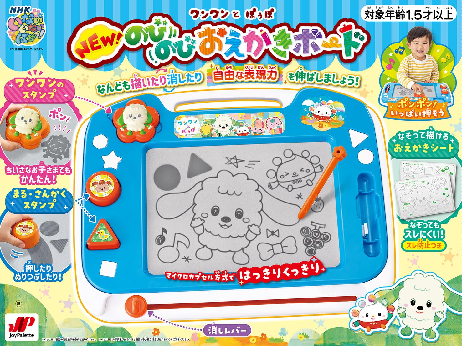 formanismのジョイパレット(JOYPALETTE) ワンワンとぽぅぽ NEW! のびのびおえかきボード｜アングル3