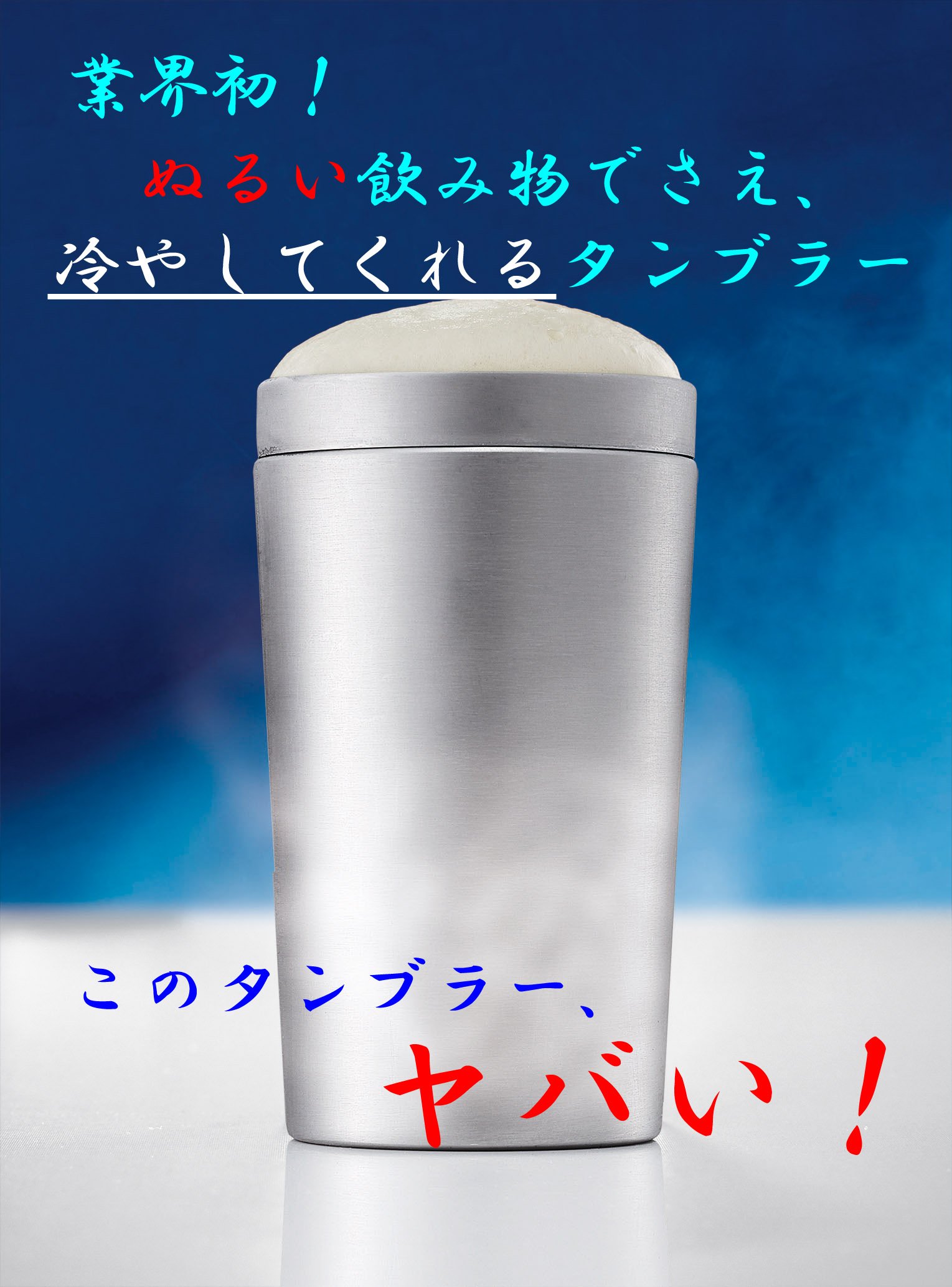 formanismのドウシシャ飲みごろ 激冷タンブラー 420ml マット DSGT-420MT｜アングル3