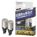 カーメイト(CARMATE) GIGA 車用 LED ポジションランプ T10 6500K 300lm 長寿命タイプ 車検対応 BW169