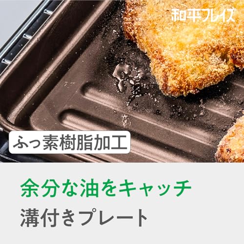 formanismの和平フレイズ 魚焼きグリル トースター グリルプレート L 食パン2枚サイズ ランチーニ RE-7676｜アングル3