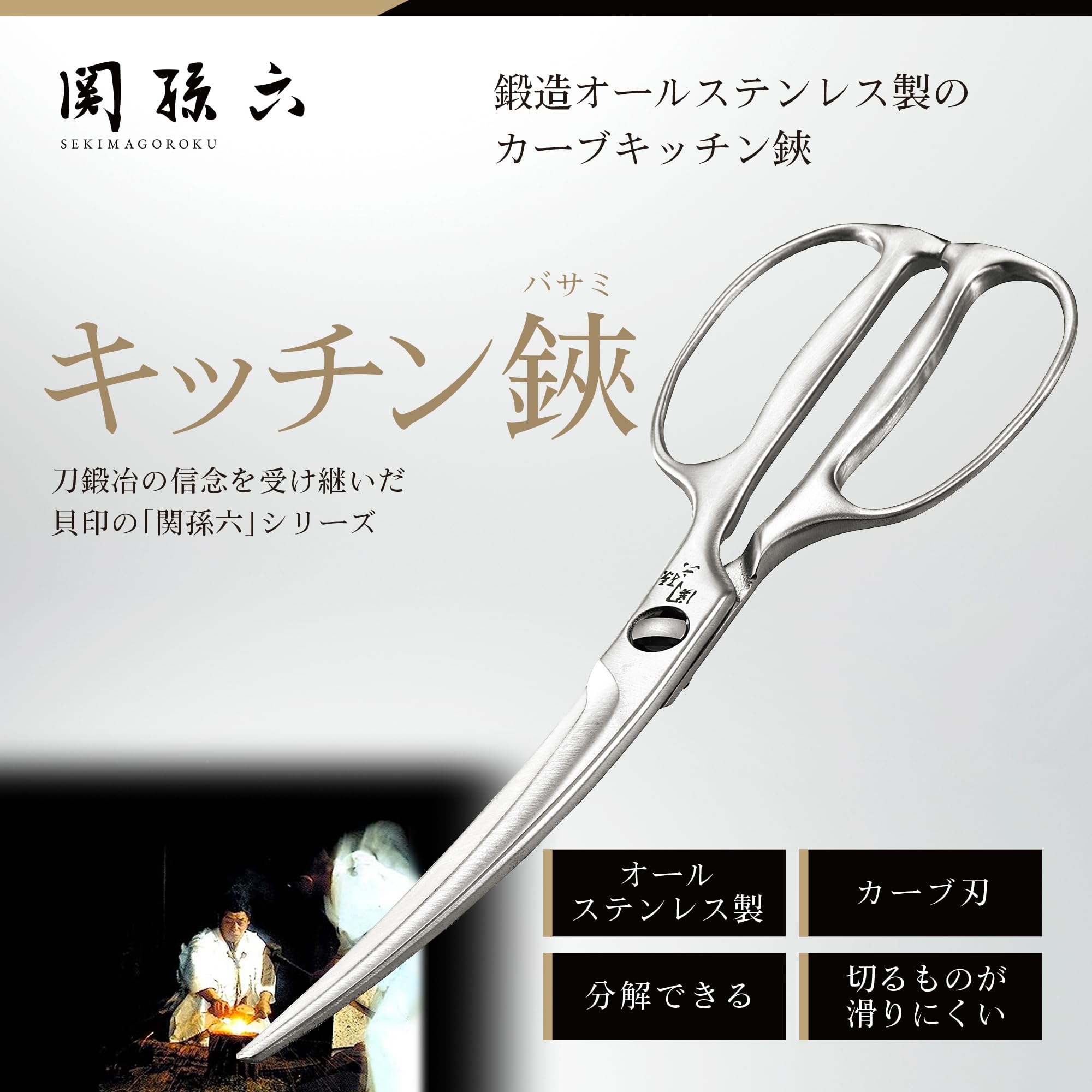 formanismの貝印 KAI キッチンバサミ 関孫六 分解 カーブ 鍛造 オールステンレス キッチンツール 日本製 DH3346｜アングル2