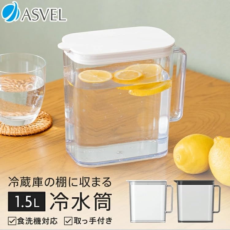 アスベル 冷蔵庫の棚に置ける 冷水筒 1.5L 麦茶ポット コンパクト スリム 耐熱 熱...