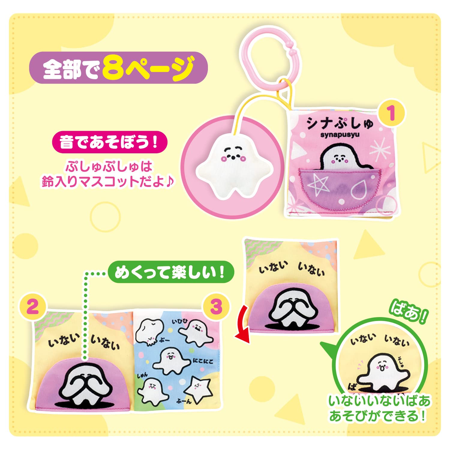 [バンダイ(BANDAI)] シナぷしゅ あそびいっぱい! おでかけ布えほん
