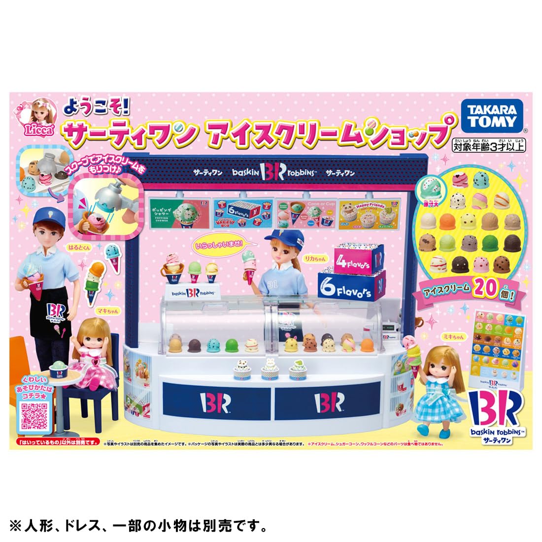 formanismのタカラトミー リカちゃん ようこそ! サーティワン アイスクリームショップ 着せ替え おままごと おもちゃ 3歳以上｜アングル2