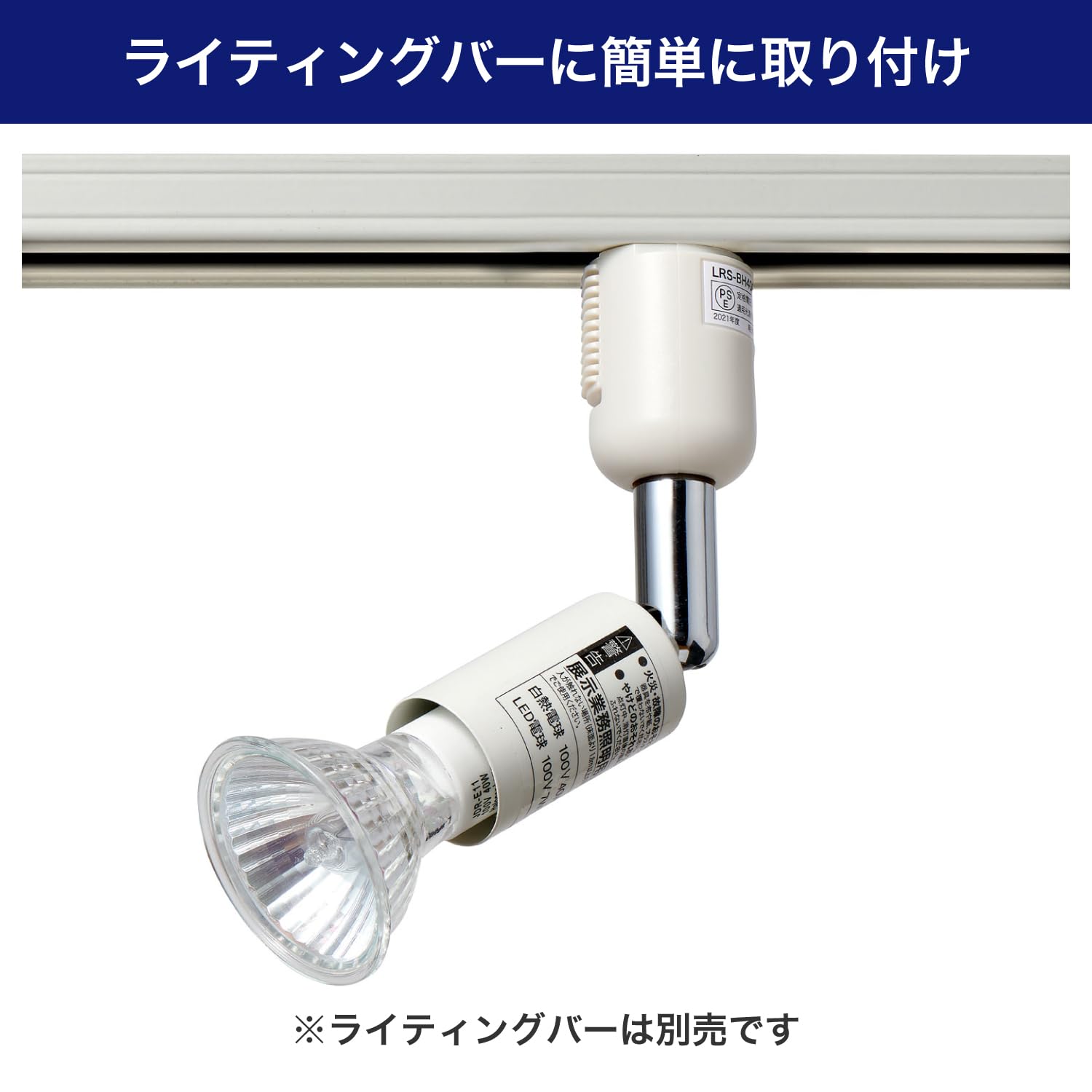 エルパ (ELPA) ライティングバー用ライト 間接照明 AC100V 50/60Hz 口金E11 40W(50W形)付属 アイボリー LRS-