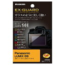 ハクバ HAKUBA デジタルカメラ液晶保護フィルム EX-GUARD 高硬度9H Panasonic LUMIX G9専用 EXGF-PAG9(2)