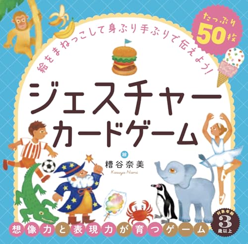 Rakuten - 幻冬舎(Gentosha) ジェスチャーカードゲーム カードゲーム 3歳以上
