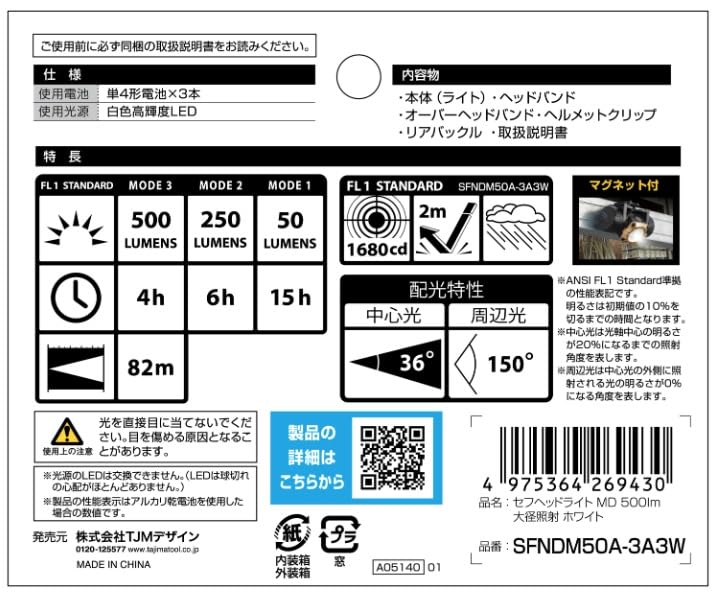 タジマ セフヘッドライト MD 500lm 大径照射ホワイト SFNDM50A-3A3W セフメットや...