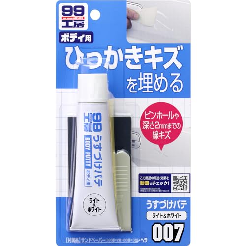 ソフト99(SOFT99) 99工房 補修用品 うすづけパテ ホワイト 60g 自動車ボディの深さ2mmまでのキズ及び厚付けパテのピンホール(巣