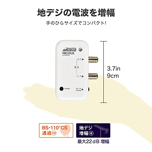 日本アンテナ 4K8K対応 卓上型ブースター 地デジ増幅 22dB型 1出力 NAVBC22UE-BP