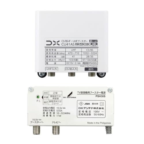 DXアンテナ【2K・4K・8K放送対応】41dB形 CS／BS-IF・UHFブースター 家庭用ブースター CU38AS後継機 CU41AS【利得