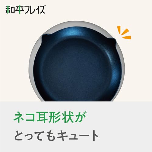 和平フレイズ 猫 ねこ しっぽ付 深型 フライパン 炒め鍋 24cm IH・ガス PFOAフリー ふっ素樹脂加工 にゃんこれ RB-3511