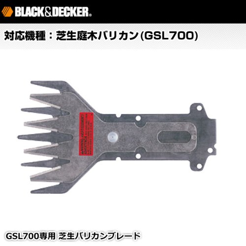 ブラックアンドデッカー(BLACK+DECKER) GSL700専用 芝生バリカンブレード GS7S