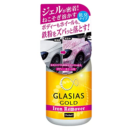 プロスタッフ(Prostaff) グラシアス ゴールド 洗車用品 鉄粉除去剤 アイアンリムーバー 400ml S194