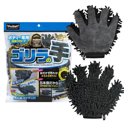 プロスタッフ(Prostaff) 洗車用品 スポンジ ボディー洗車用グローブ マイクロファイバーゴリラの手 1個 295×240×35mm 手が