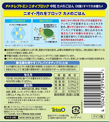 テトラ (Tetra) レプトミン ニオイブロック大粒 200g ニオイ汚れをブロック アンモニアを吸着 腸内の善玉菌を増やす とびつくおいしさ