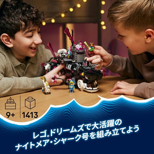 レゴ(LEGO) ドリームズ 潜水艦ナイトメア・シャーク号 おもちゃ 玩具 誕生日 プレゼント ブロック 男の子 女の子 子供 9歳 10歳 1